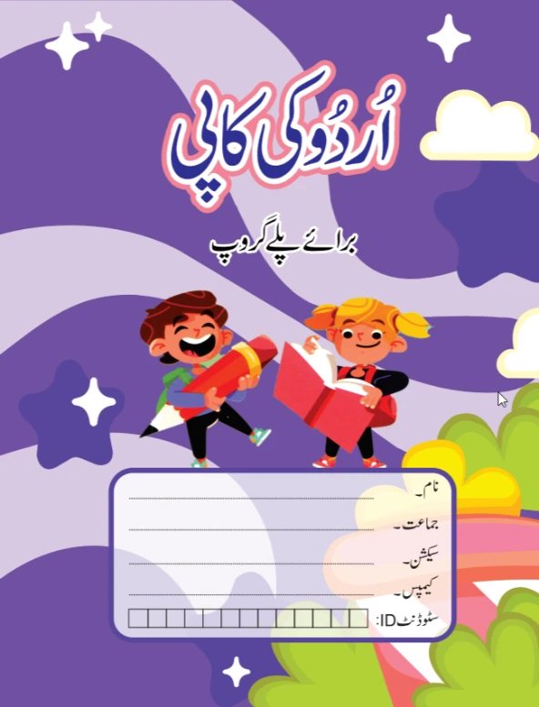 book 12 Urdu Ki Copy Playgroup - Asan Urdu Seekhen